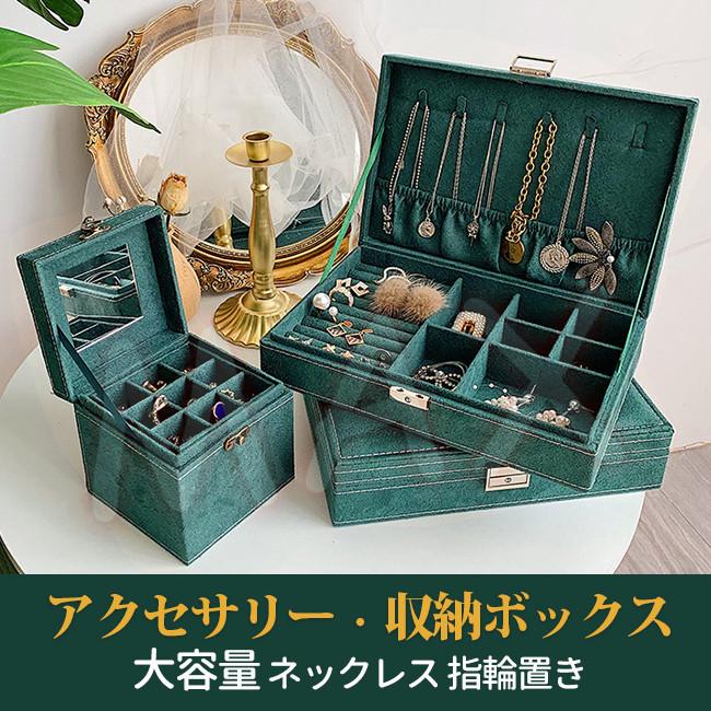 アクセサリーケース ジュエリーボックス 2段収納ケース 宝石箱 小物 指輪 ネックレス収納 ジュエリー収納 髪飾り収納 引き出し小物 錠前をつける Maxyq312 レアマックスストア 通販 Yahoo ショッピング
