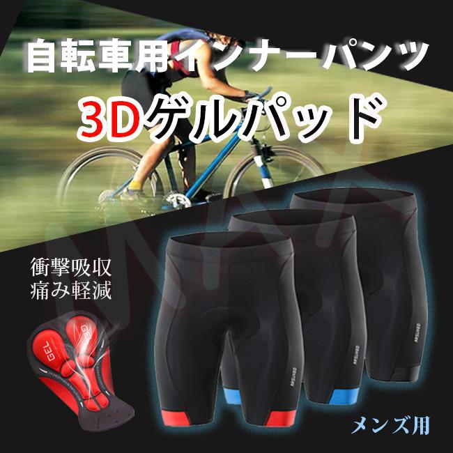 人気ショップが最安値挑戦!】 バリーフ サイクル インナーパンツ サイクリングパンツ ロードバイク メンズ 3Dゲルパッド 自転車用 クロスバイク レーサーパンツ 衝撃吸収 バリーフ サイクル インナーパンツ サイクリングパンツ ロードバイク メンズ 3Dゲルパッド 自転車用 クロスバイク レーサーパンツ 衝撃吸