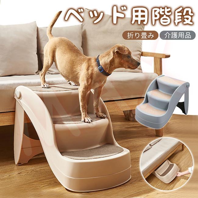 ペット 階段 犬 階段 ペットステップ 犬 ステップ 折り畳み ステップ 階段 4段 ドッグステップ ペット