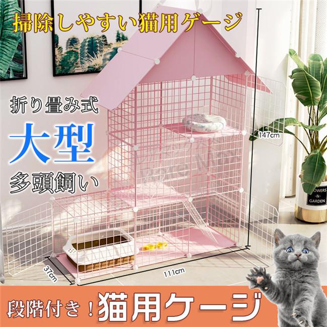 猫用ケージ 大型 キャスター付 多頭飼い 組立簡単 折り畳み式 掃除しやすいネコ用ゲージ コンパクト高さ 錆びない キャットハウス Maxyq レアマックスストア 通販 Yahoo ショッピング