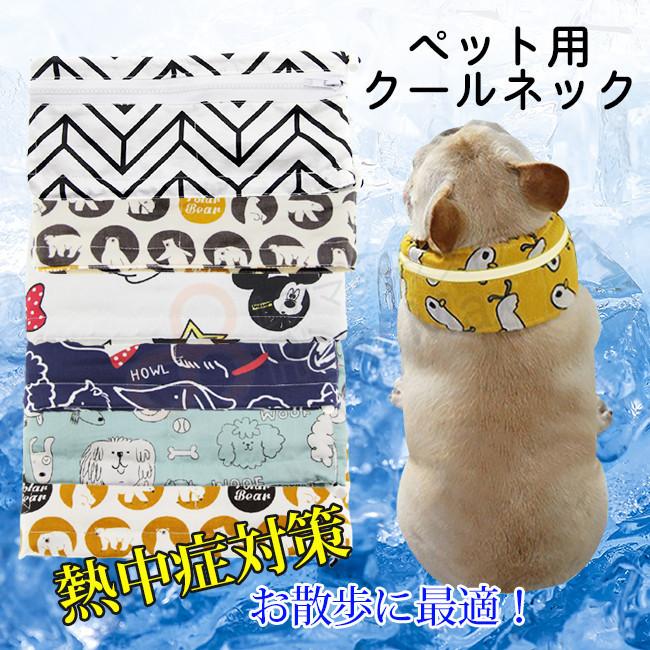 ペット用 クールネック クールスヌード 熱中症対策 犬用 フレブル 涼しい 犬用 アクセサリー ひんやり快適 お散歩 Maxyq レアマックスストア 通販 Yahoo ショッピング