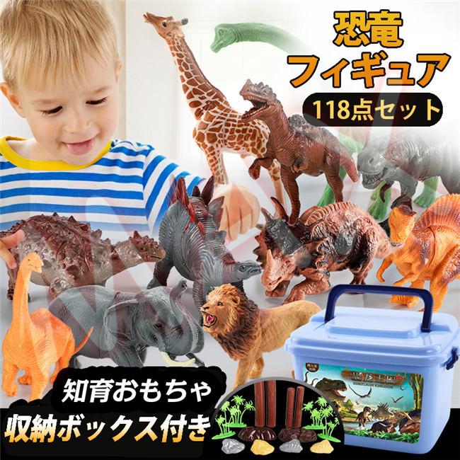 恐竜フィギュア ミニ 118点セット 恐竜おもちゃ 動物フィギュアセット リアルな動物模型 プラスチック製 子供おもちゃ 知育玩具 誕生日プレゼント Maxyqkl1 レアマックスストア 通販 Yahoo ショッピング