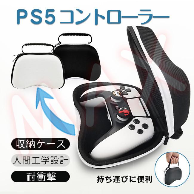 Ps5 Ps4 コントローラー 収納ボックス 収納カバー スティック用ケース コントローラープロテクトカバー 人間工学設計 耐衝撃 まるごと収納 Maxyqps5 7 レアマックスストア 通販 Yahoo ショッピング