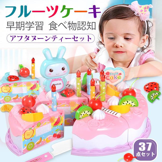 おままごとセット 37点セットdiyフルーツケーキ アフタヌーンティーセット ごっこ遊び 親子遊び 食べ物認知 誕生日プレゼント Maxyqwj レアマックスストア 通販 Yahoo ショッピング