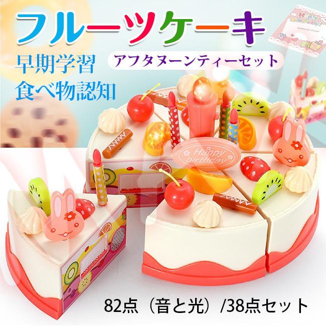 おままごとセット 37点セットdiyフルーツケーキ 音と光 アフタヌーンティーセット ごっこ遊び 親子遊び 食べ物認知 誕生日プレゼント Maxyqwj レアマックスストア 通販 Yahoo ショッピング