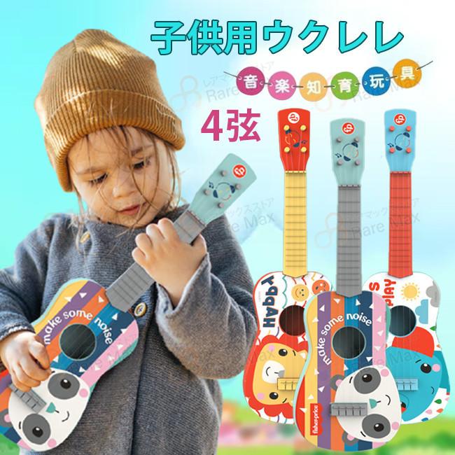 子供用 ギター ミニ ウクレレ 4弦 撮影小物 初心者 ギター おもちゃ 知育玩具 楽器玩具 子供の日 誕生日 プレゼント ギフト Yq1901 レアマックスストア 通販 Yahoo ショッピング