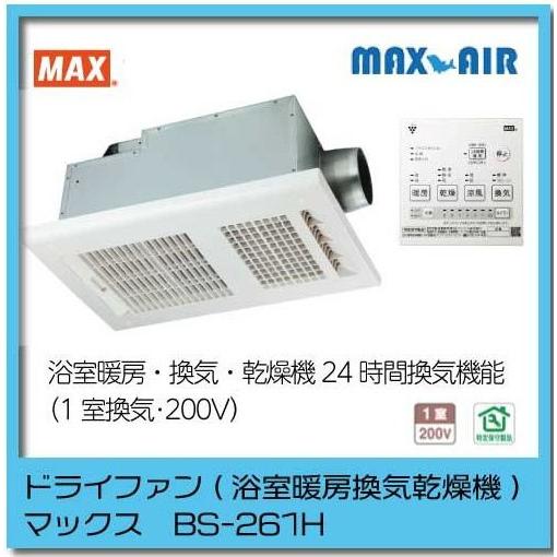 Max マックス株式会社 Bs 261h 特定保守製品 浴室暖房 換気 乾燥機 24時間換気機能 1室換気 0v Bs 261h マックスエアー 通販 Yahoo ショッピング