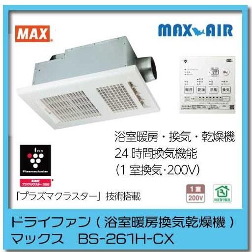 Max マックス株式会社 Bs 261h Cx 特定保守製品 プラズマクラスター 技術搭載 浴室暖房 換気 乾燥機 24時間換気機能 1室換気 0v Bs 261h Cx マックスエアー 通販 Yahoo ショッピング