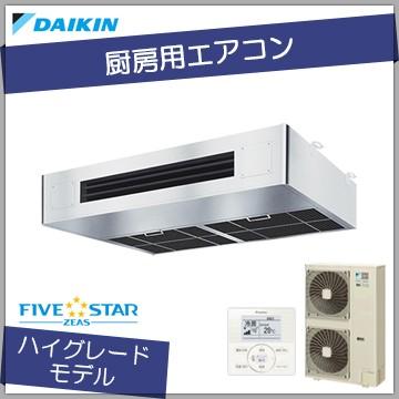 ダイキン 業務用エアコン 厨房用エアコン Five Star Zeas シングル P140 5馬力 三相0v ワイヤードリモコン App Nandanshringar Com