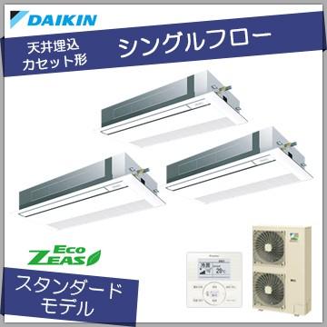 ダイキン 業務用エアコン シングルフロー 天井埋込カセット形1方向 Eco Zeas トリプル P224 8馬力 三相0v ワイヤードリモコン Krogi5 Com