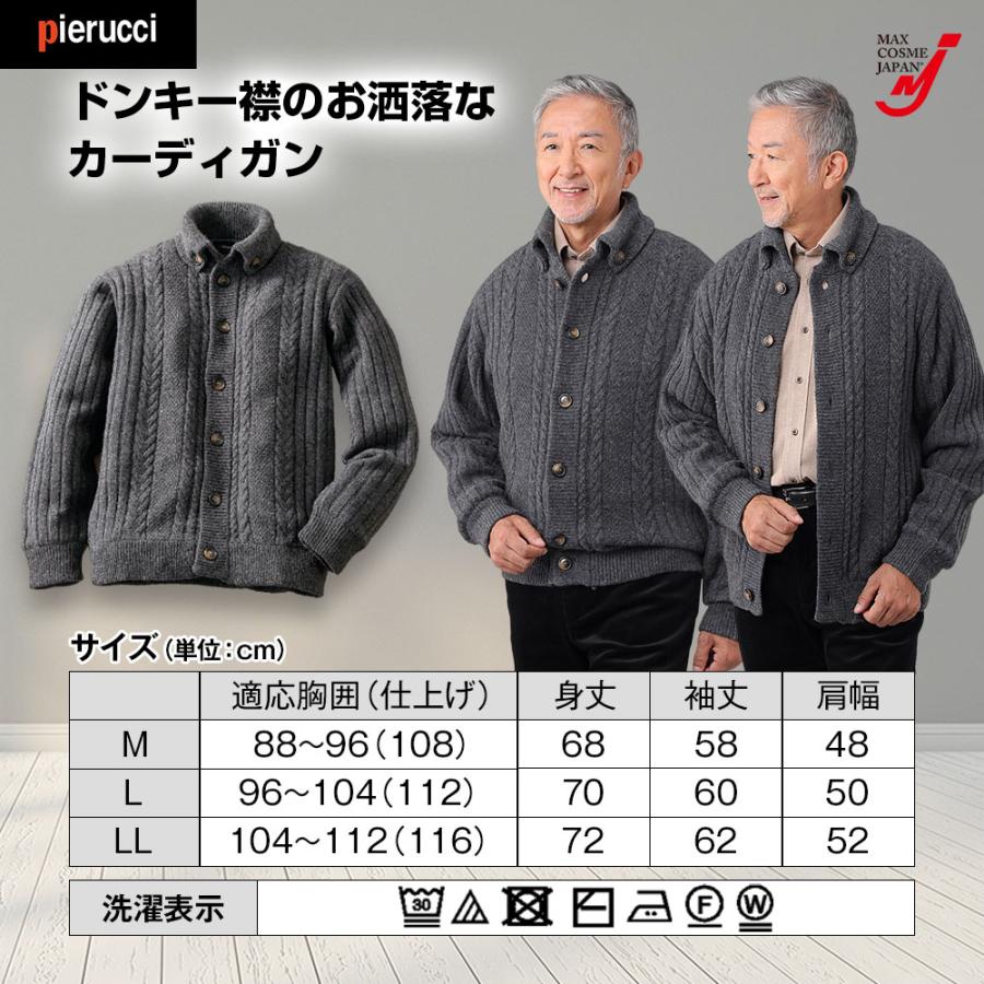 ニット カーディガン メンズ ボタン ドンキー襟 裏地付 秋 冬 Pierucci