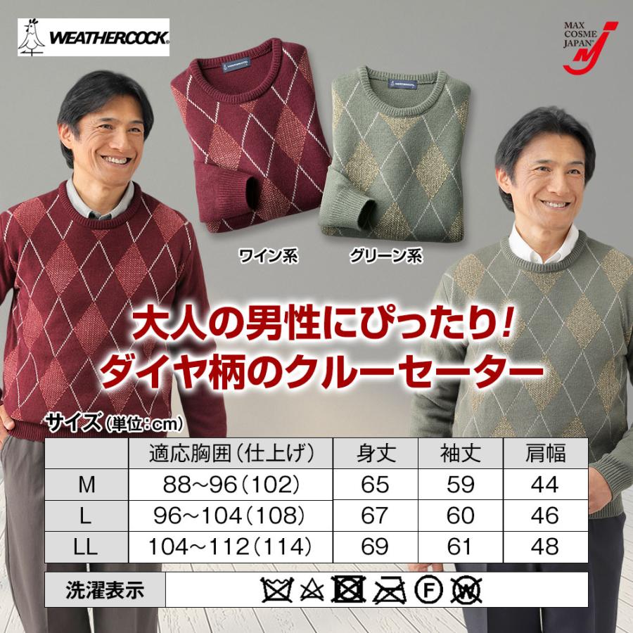 暖かい セーター メンズ クルーネック トップス 長袖 ダイヤ柄 春 秋