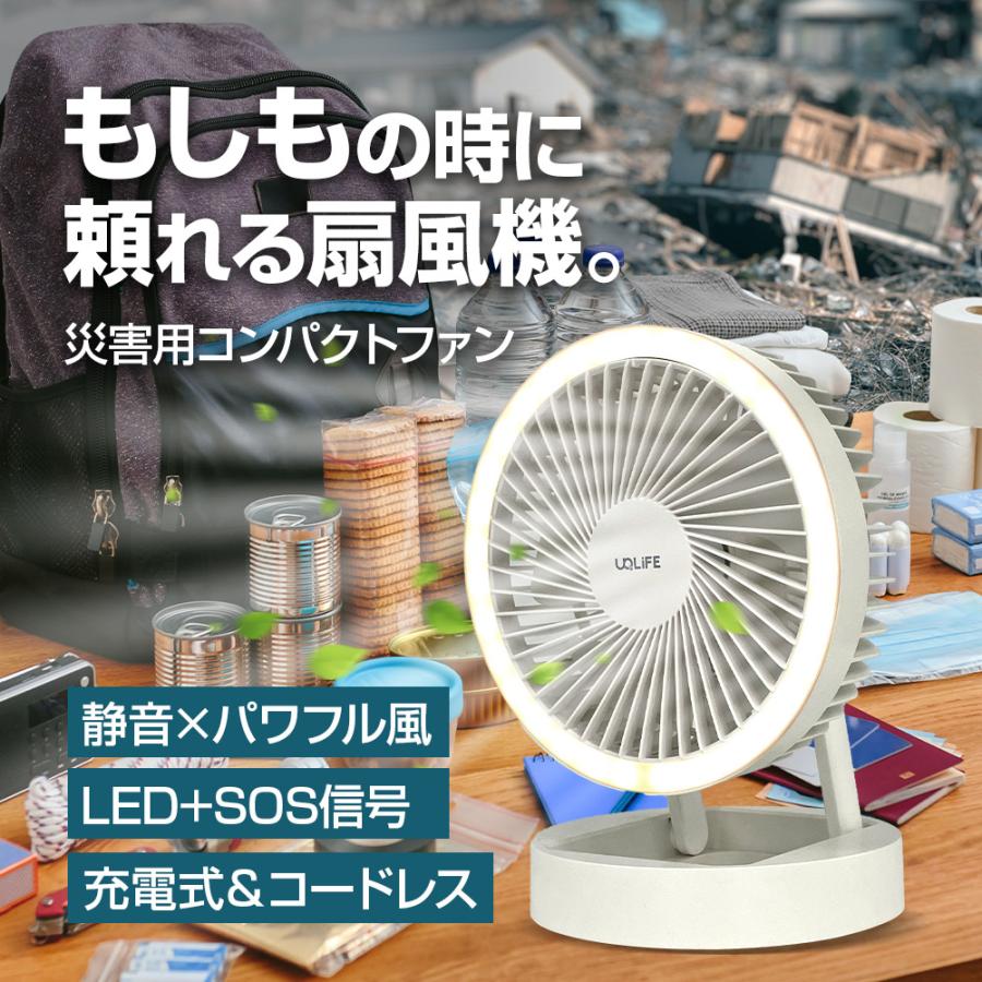 災害用 ポータブル ファン SOS 明かり点滅 LEDライト 静音 DCモーター