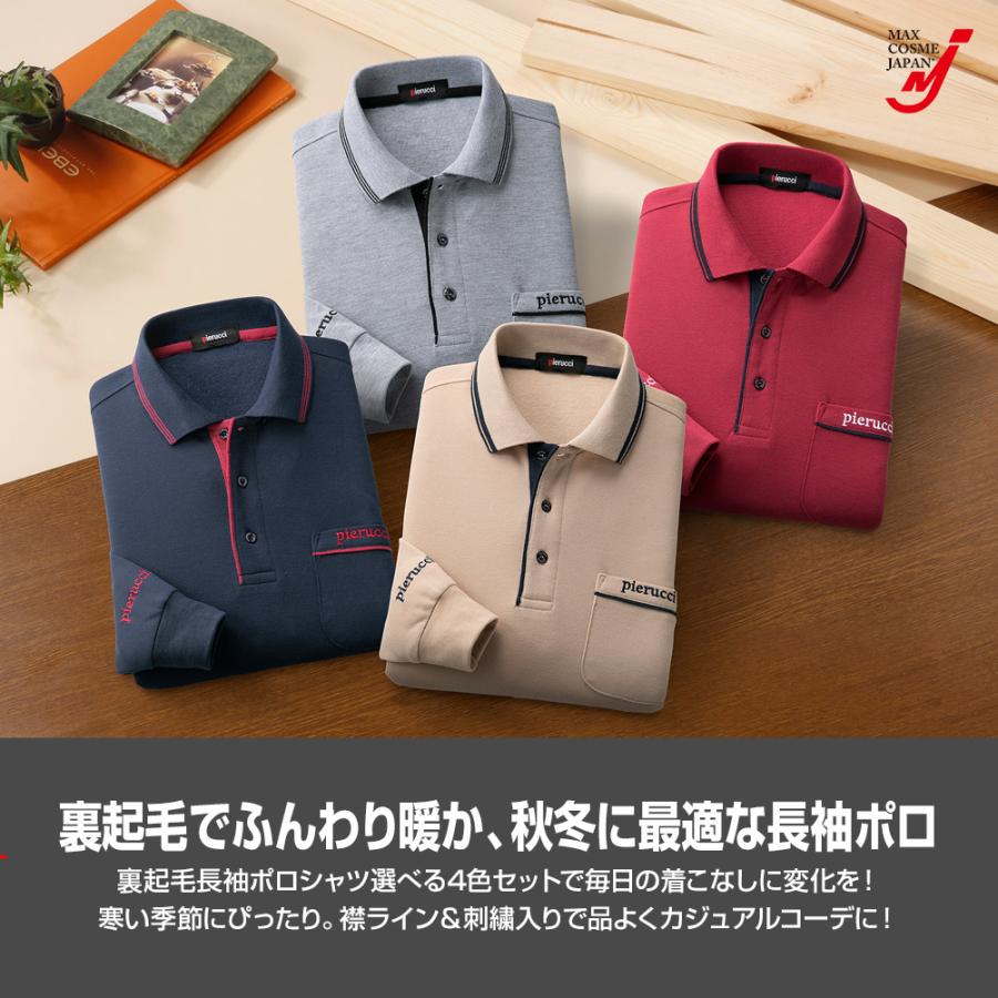 ピエルッチ 裏起毛刺繍入り長袖ポロシャツ4色組 AS-0778 1セット（4枚：4色×各1枚） 裏起毛 ゴルフ ポロシャツ メンズ 長袖 刺繍入 4色組 秋 冬 AS-0778