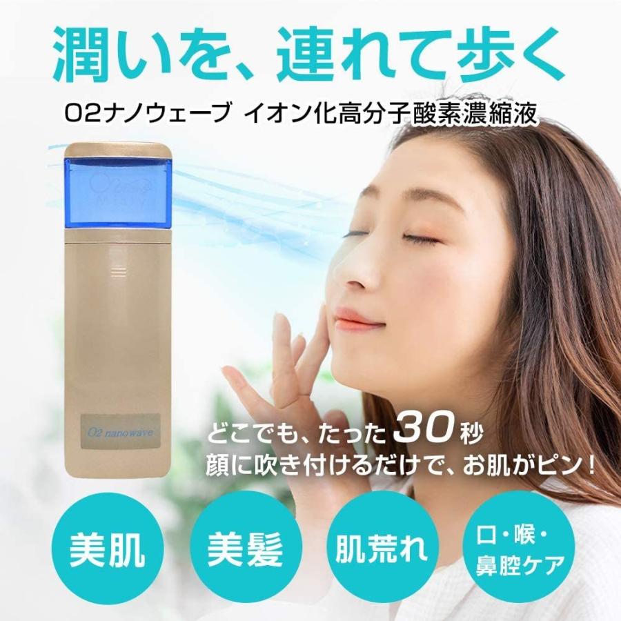 Ｏ2 ナノウェーブ　家庭用フェイシャルケア器 高濃度 酸素 ミスト うるおい O2ナノウェーブ 充電式 (O2ナノ