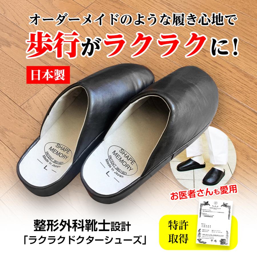 高顔値足裏形状記憶 日本製 天然牛革 ラクラクドクターシューズ 正規品 ルームシューズ 特許第3851921号 時短 靴