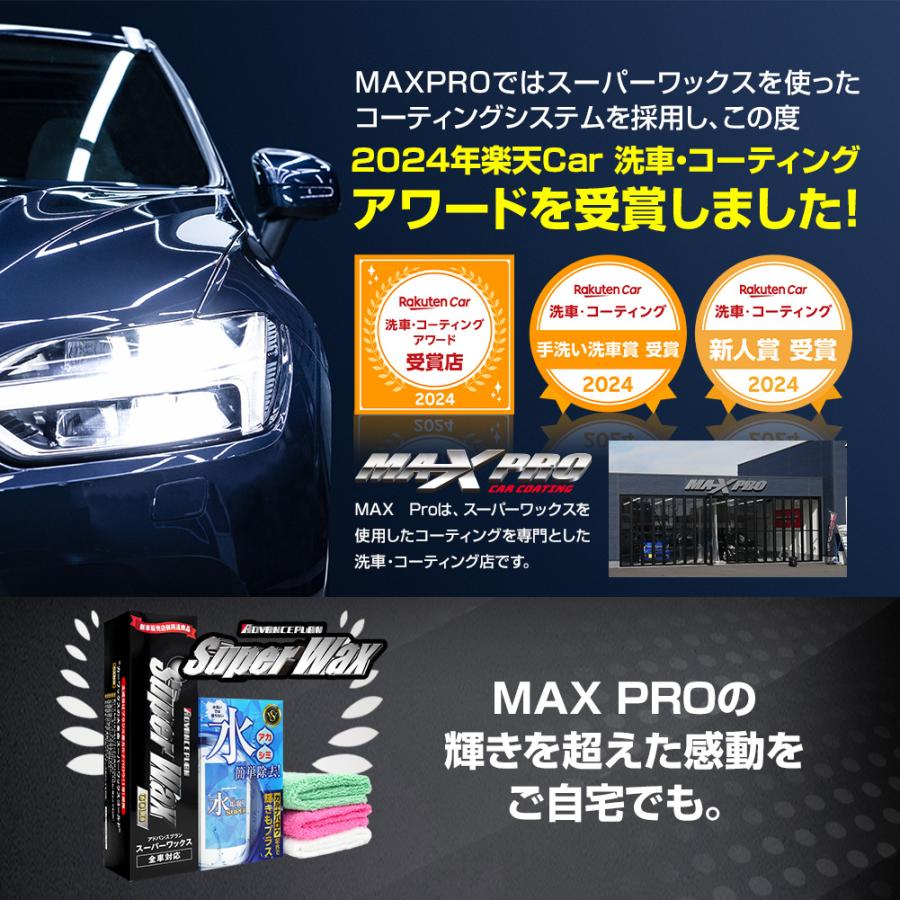 アウトレット】決算セールにより20%OFF！カーワックス 液体