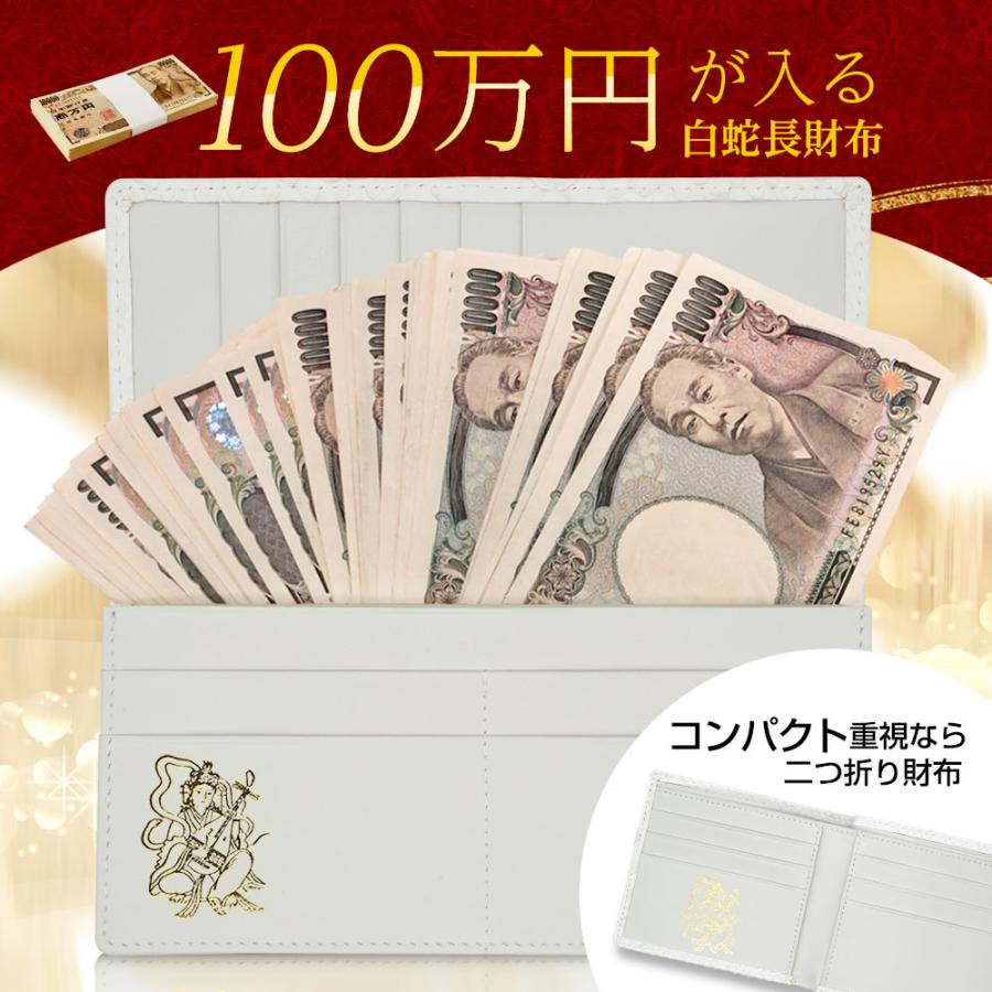 100万円入る 白蛇 蛇革 財布 開運 金運 弁財天の刻印入り : マックス