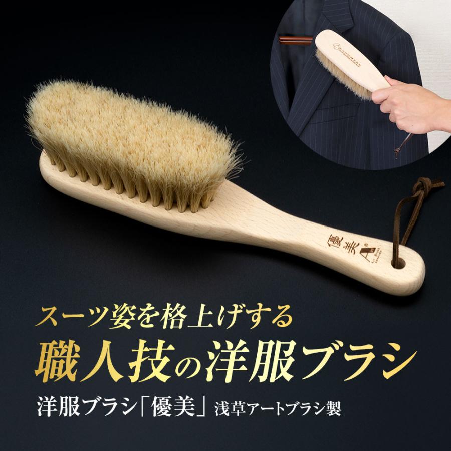 浅草アートブラシ 洋服ブラシ 優美 馬毛 スーツ用 カシミヤ用 桐箱入り