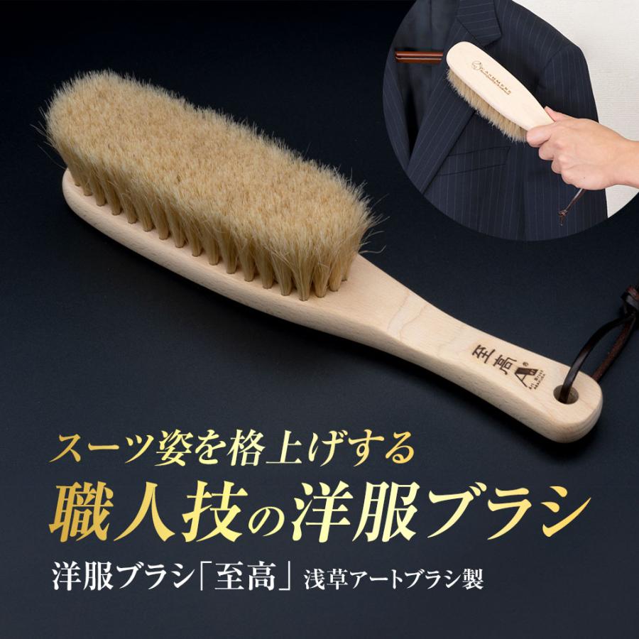 浅草アートブラシ 洋服ブラシ 至高 馬毛 スーツ用 カシミヤ用 桐箱入り