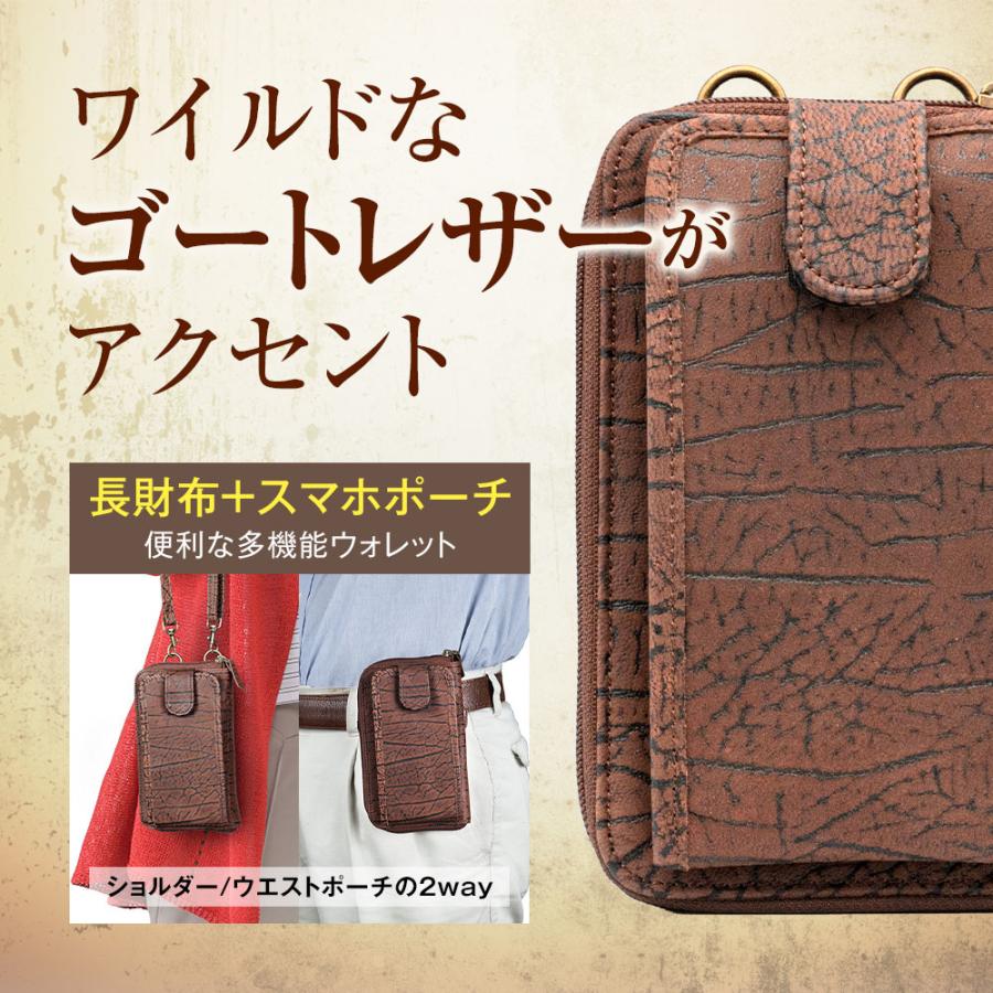 スマホポーチ 長財布 男女兼用 2way ショルダー ウエストポーチ ゴート