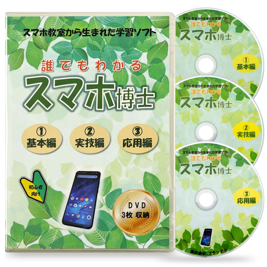 スマートフォン 初心者 入門 2024年版 iPhone/Android対応 誰でも