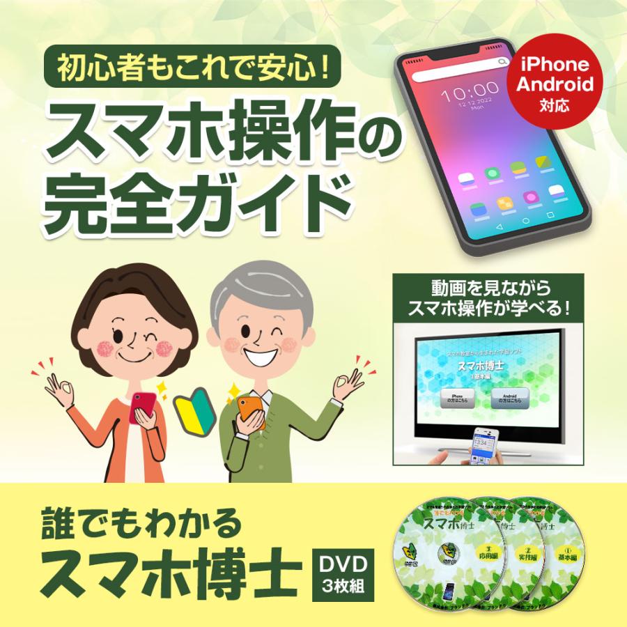 スマートフォン 初心者 入門 2024年版 iPhone/Android対応 誰でも