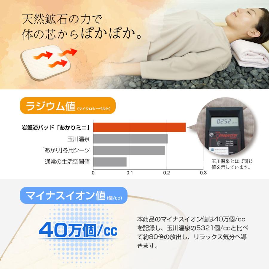あかりミニ 岩盤浴 遠赤外線マット 北投石 椅子 クッション