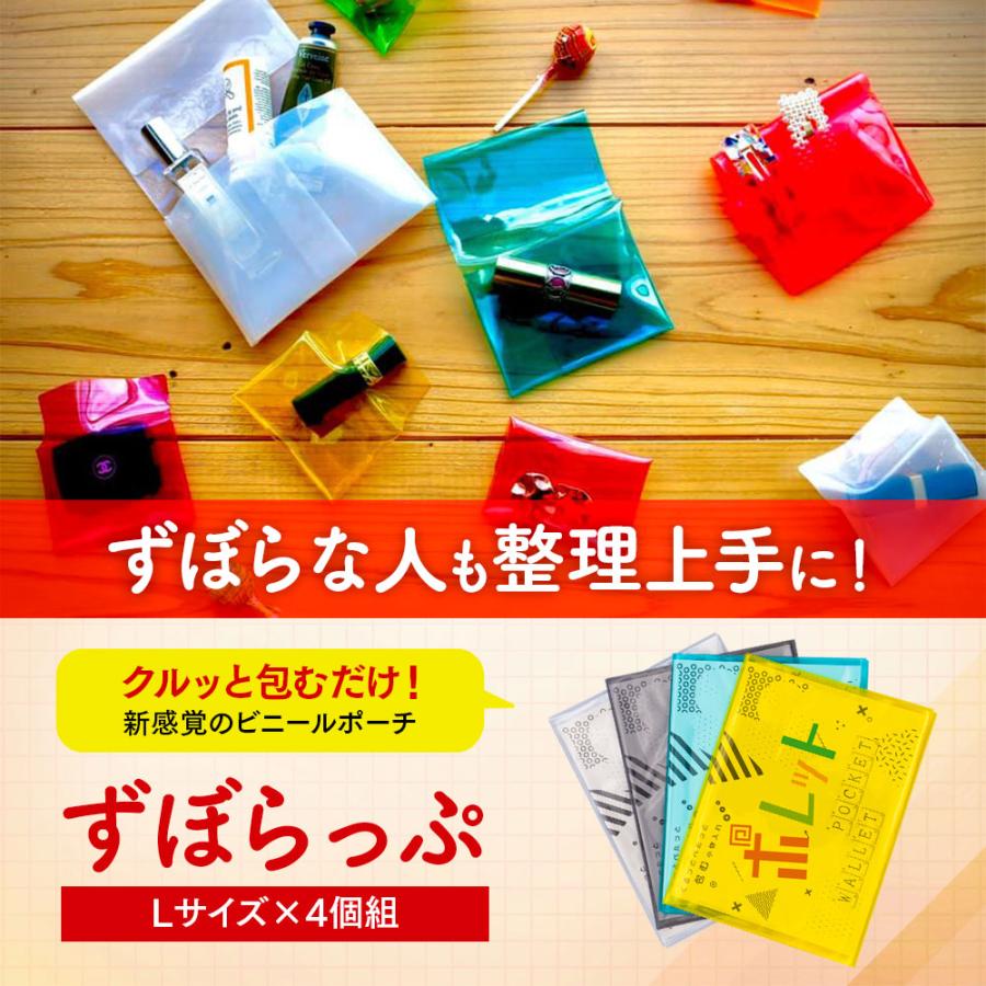 精工パッキング ズボラップ ポレット クリアポーチ マルチケース 透明