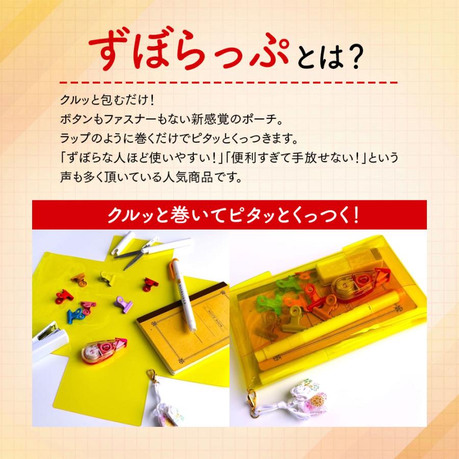 精工パッキング ズボラップ ポレット クリアポーチ マルチケース 透明