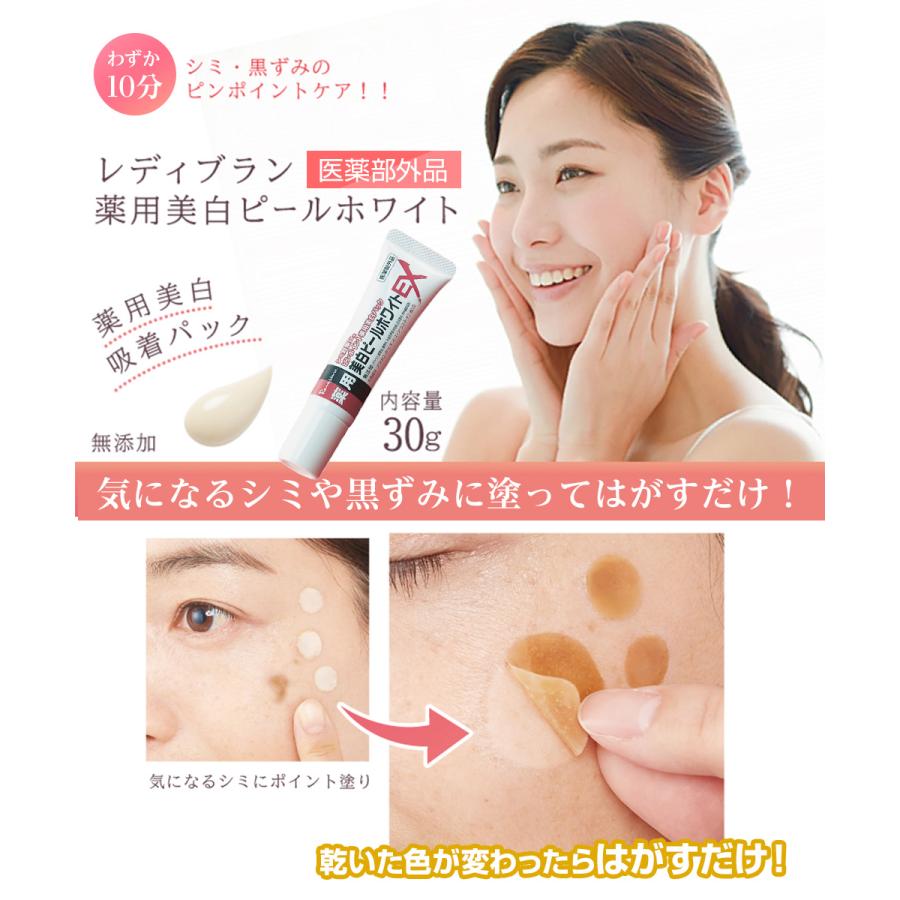 お得な3本組】顔のシミ消し クリーム ピールホワイト 30g 医薬部外品