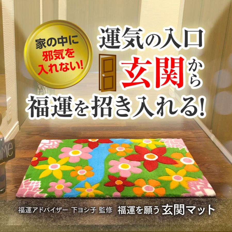 下ヨシ子監修 福運を願う玄関マット お守り おしゃれな花柄 屋内 運気アップ 祈願済み マックスコスメ 通販 Yahoo ショッピング
