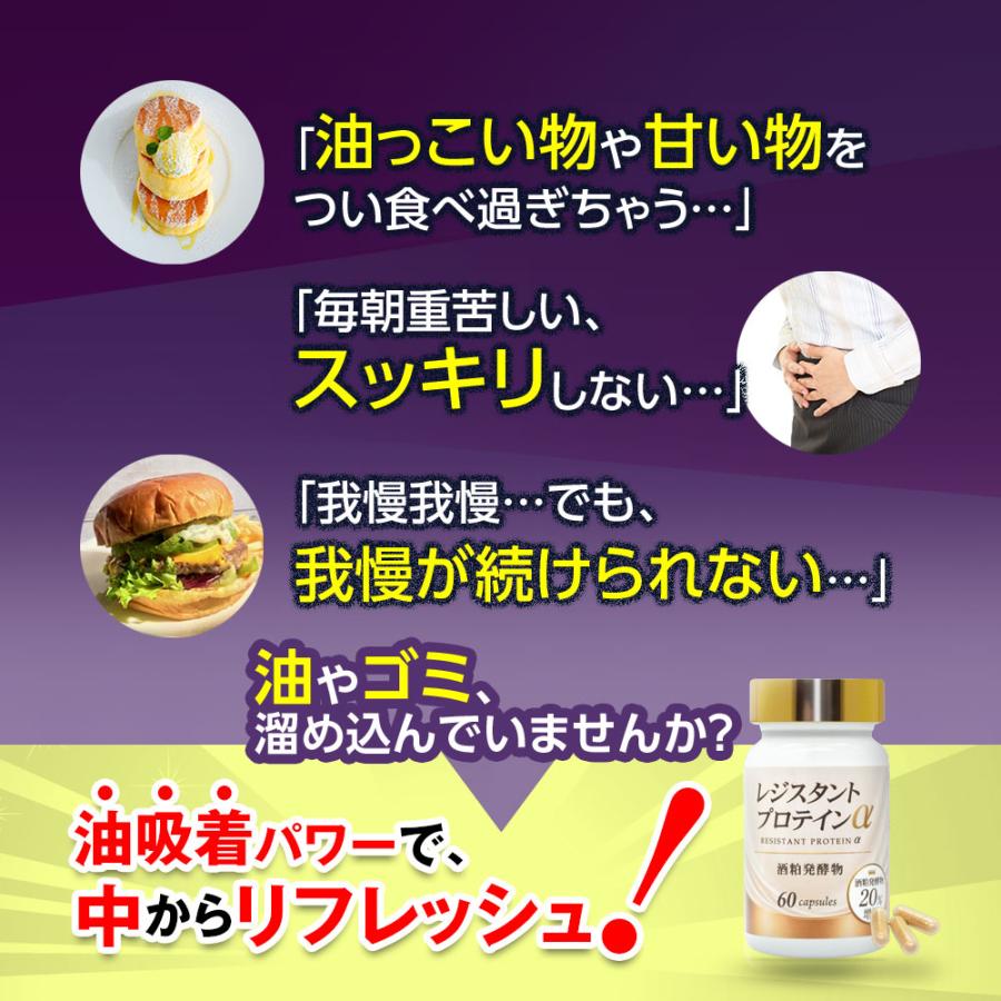 レジスタントタンパク レジスタントプロテインα 日本製 60粒 30日分