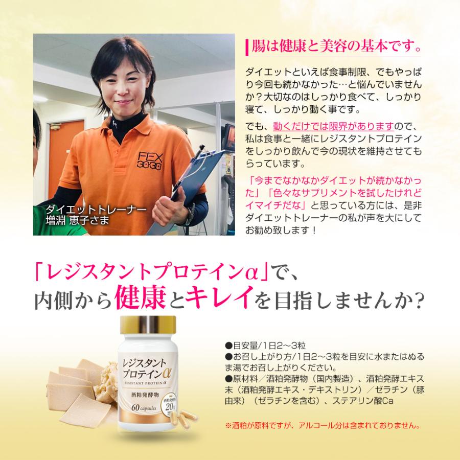 レジスタントタンパク レジスタントプロテインα 日本製 60粒 30日分