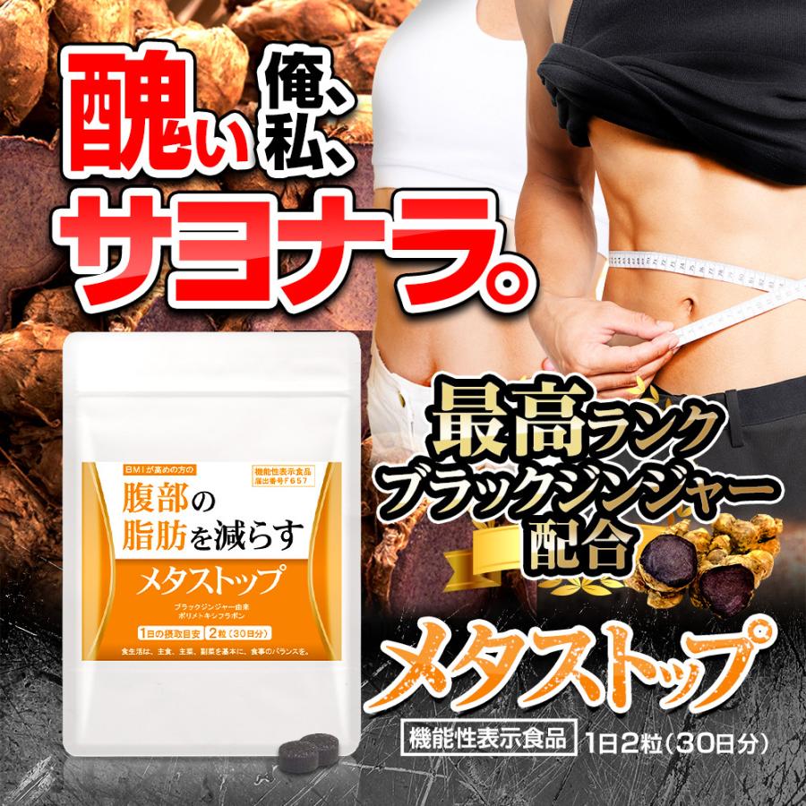 ダイエット サポート ブラックジンジャー ポリメトキシフラボン 機能性