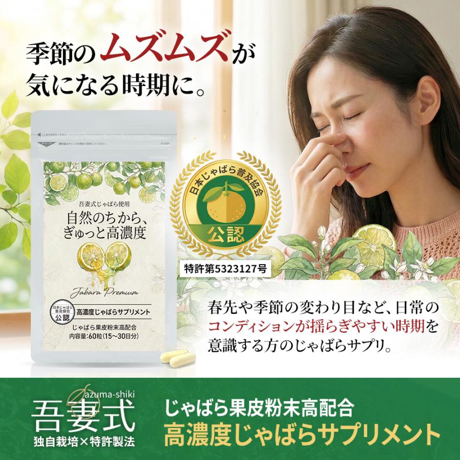 じゃばらサプリ 国産果皮100％ 吾妻式 独自栽培×特許製法 高濃度