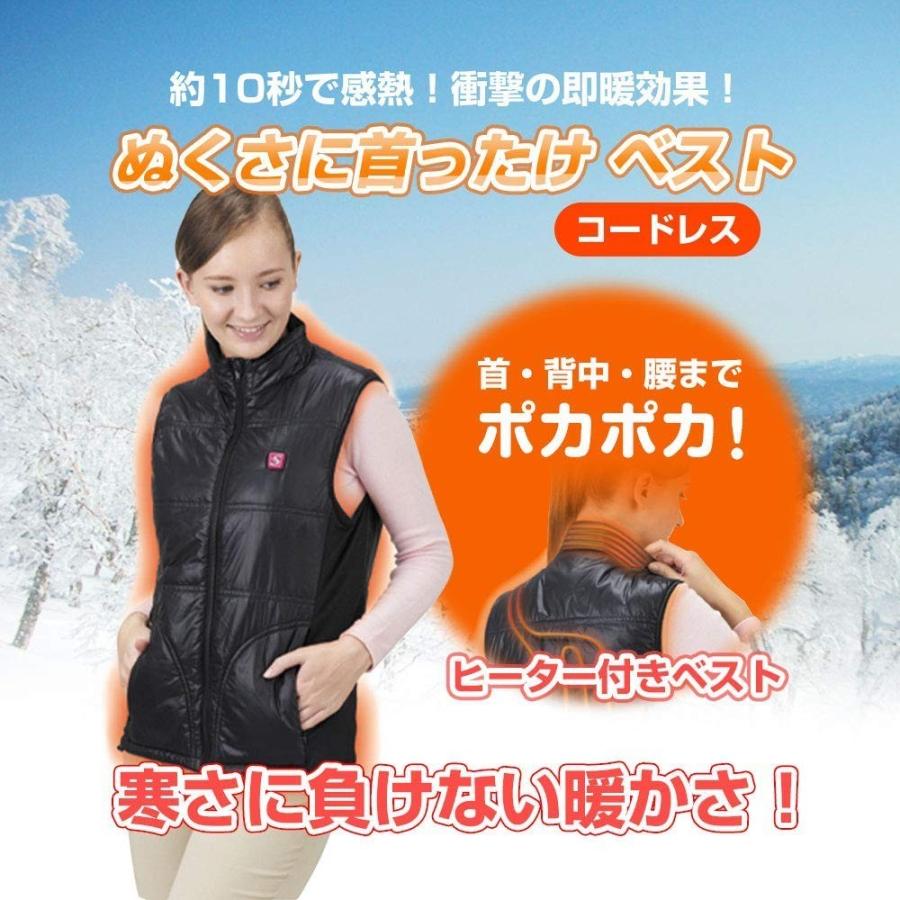 ぬくさに首ったけ ベスト SHV-02 ヒーターベスト クマガイ電工