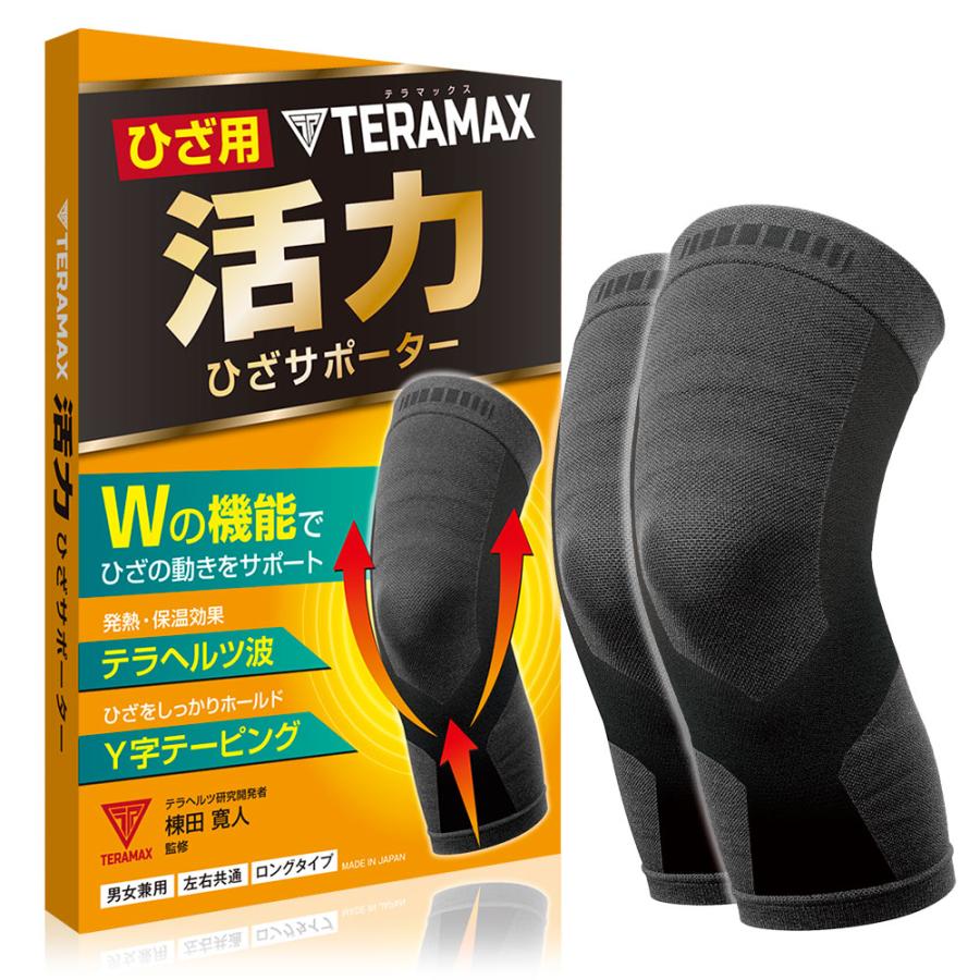 シニア応援】通常価格の半額！【2足組】 膝用 TERAMAX 活力ひざ
