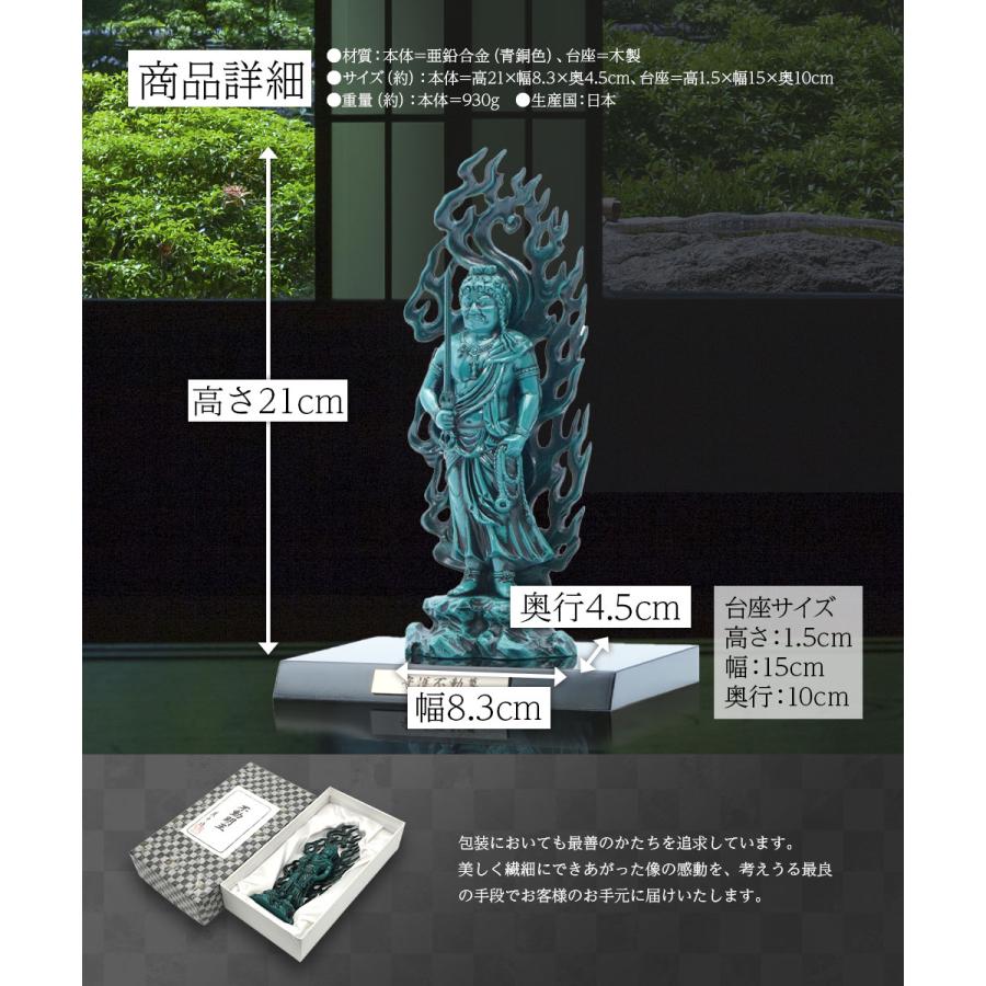仏像 不動明王 高岡銅器 魔除け 厄除け 開運 置物 御守り 日本製 牧田