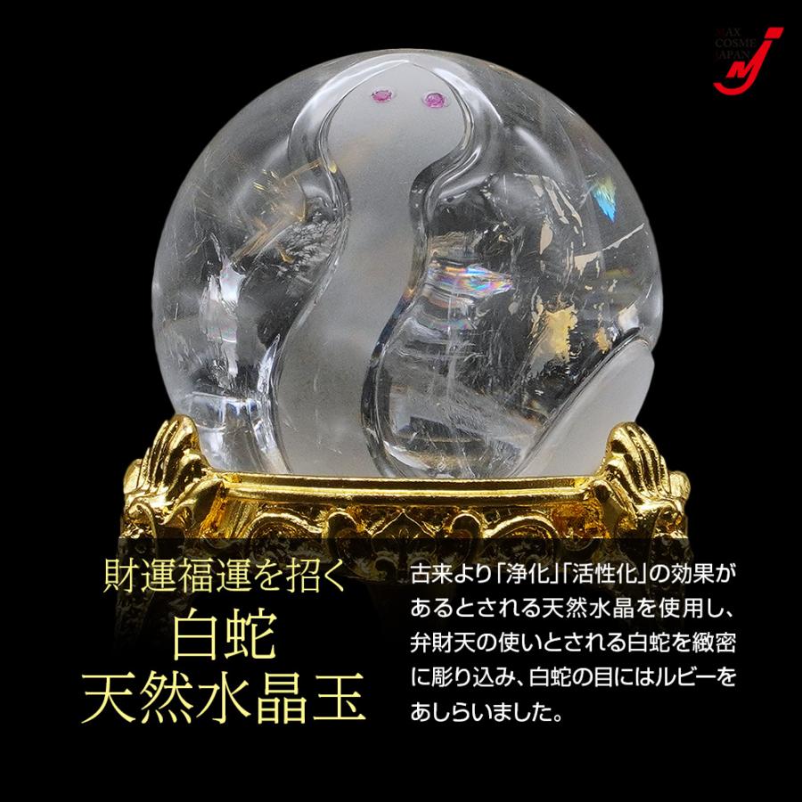 水晶 浄化 置物 クリスタル 開運 金運 白蛇 天然 水晶玉 40mm 水晶 浄化 置物 クリスタル 開運 金運 白蛇 天然 水晶玉 40mm
