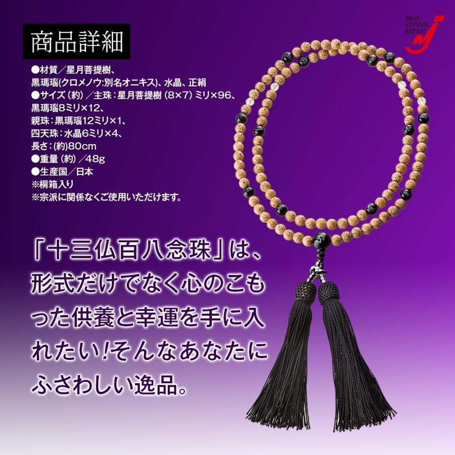 日本製 十三仏 念珠 数珠 ブレスレット 水晶 6ミリ 梵字 お守り 桐箱