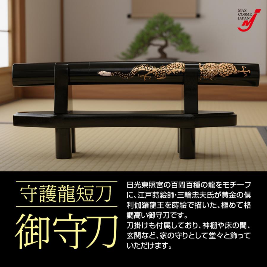 模擬刀 龍神御守り 短刀 守護龍 短刀 模造刀 開運 厄除け 刃渡り19cm コレクション 鞘付 飾り台