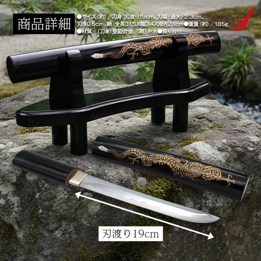 模擬刀 龍神御守り 短刀 守護龍 短刀 模造刀 開運 厄除け 刃渡り19cm コレクション 鞘付 飾り台