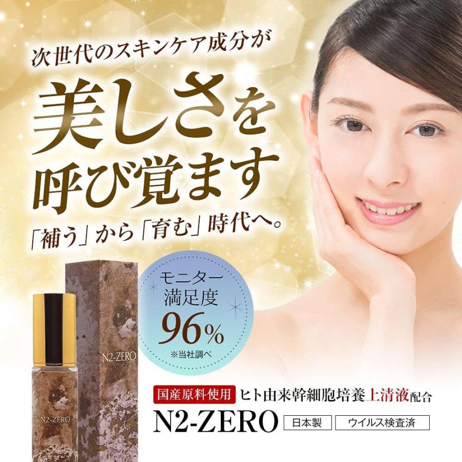 【メール便】 N2-ZERO 導入美容液 ヒト由来幹細胞培養上清液配合 エイジングケア ウイルス検査済 日本製 30ml 【2351902030】(12870円)