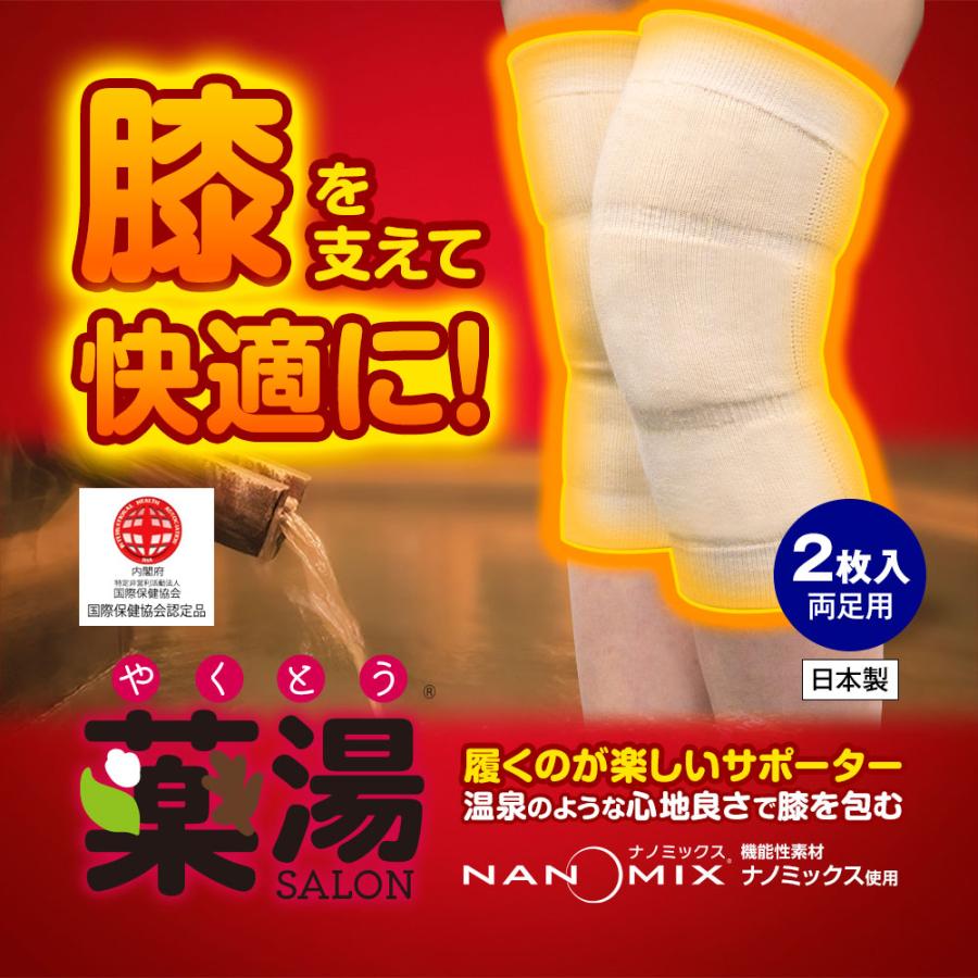 薬湯SALON 膝サポーター 履くのが楽しいサポーター 内側シルク100％ 2枚セット フリーサイズ 男女兼用 日本製｜maxcosme｜02