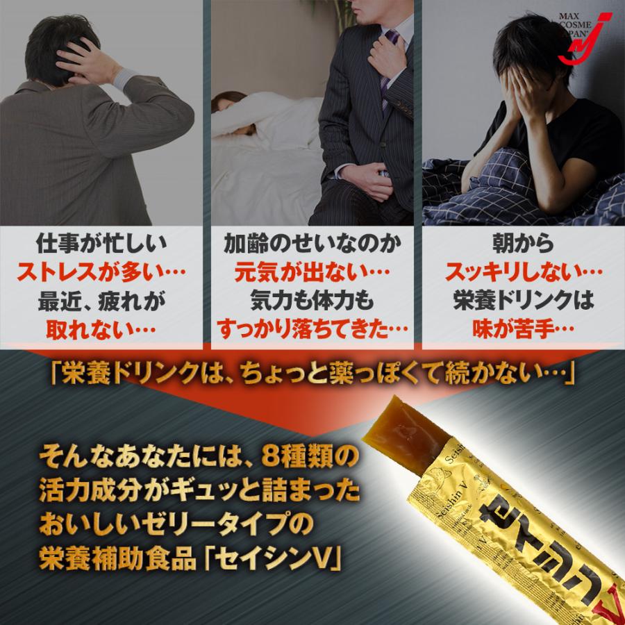 セイシンV 栄養補助食品 すっぽん 高麗人参 ロイヤルゼリー 黒ニンニク 
