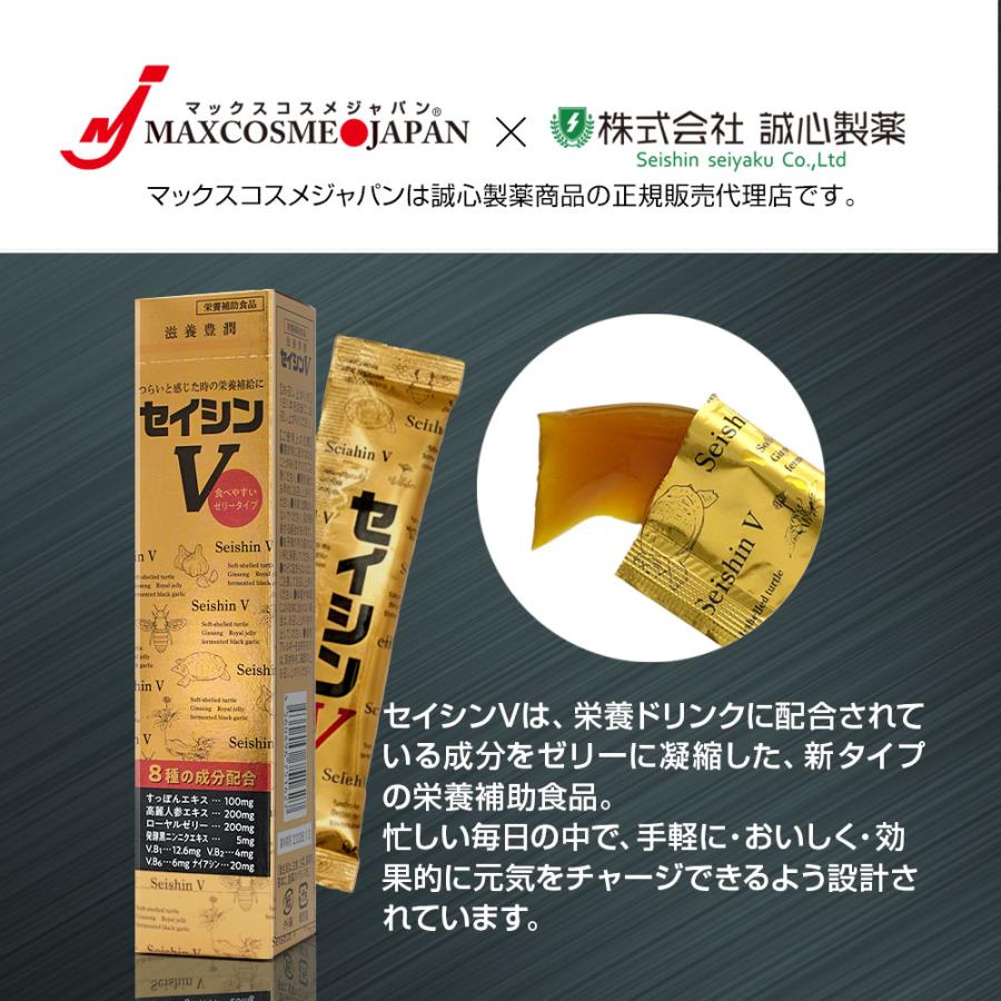 セイシンV 栄養補助食品 すっぽん 高麗人参 ロイヤルゼリー 黒ニンニク