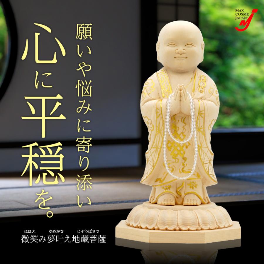 微笑み夢叶え地蔵菩薩 仏像 地蔵 お守り 置物 木彫り 檜 葉偉混作 高