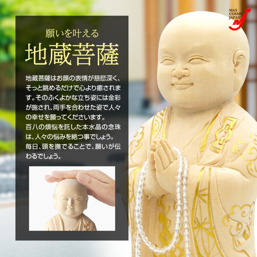 微笑み夢叶え地蔵菩薩 仏像 地蔵 お守り 置物 木彫り 檜 葉偉混作 高