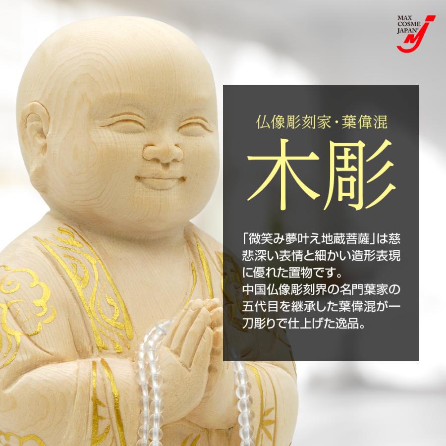 微笑み夢叶え地蔵菩薩 仏像 地蔵 お守り 置物 木彫り 檜 葉偉混作 高